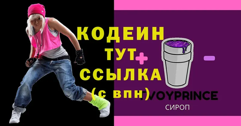 Кодеин Purple Drank  Липки 